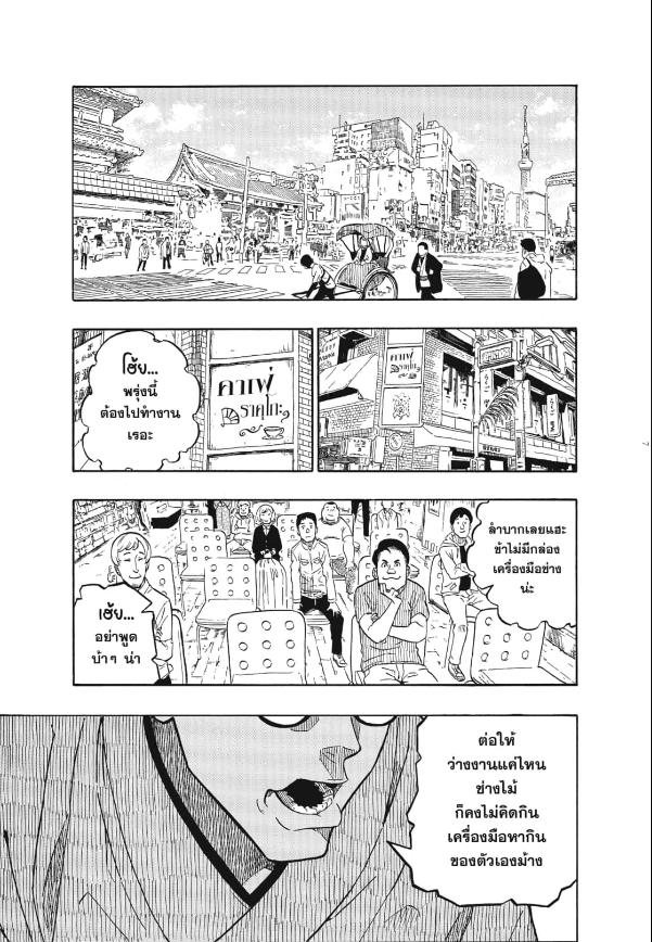 Akane-banashi อาคาเนะ พลิกตำนานวงการราคุโกะ ตอนที่ 1:4